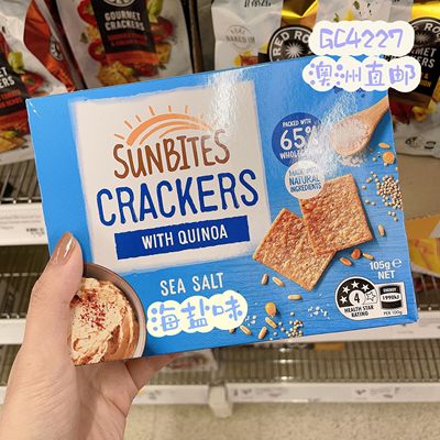 藜麦葱香黑醋咸苏打饼干Sunbites