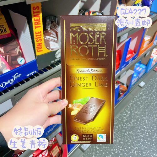 MoserRoth黑巧克力澳洲直邮