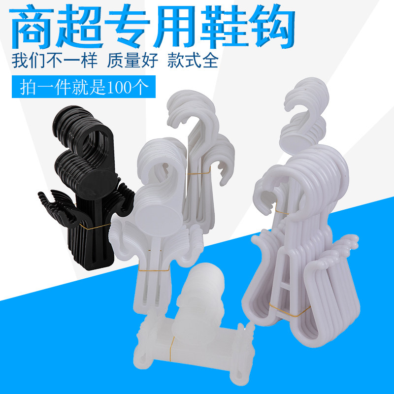 塑料超市棉鞋人字样品包邮挂钩