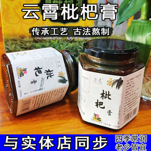 福建云霄枇杷膏古法熬制琵琶膏泡水滋养清润500g孕妇小孩无添加