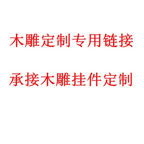 东阳木雕实木挂件定制