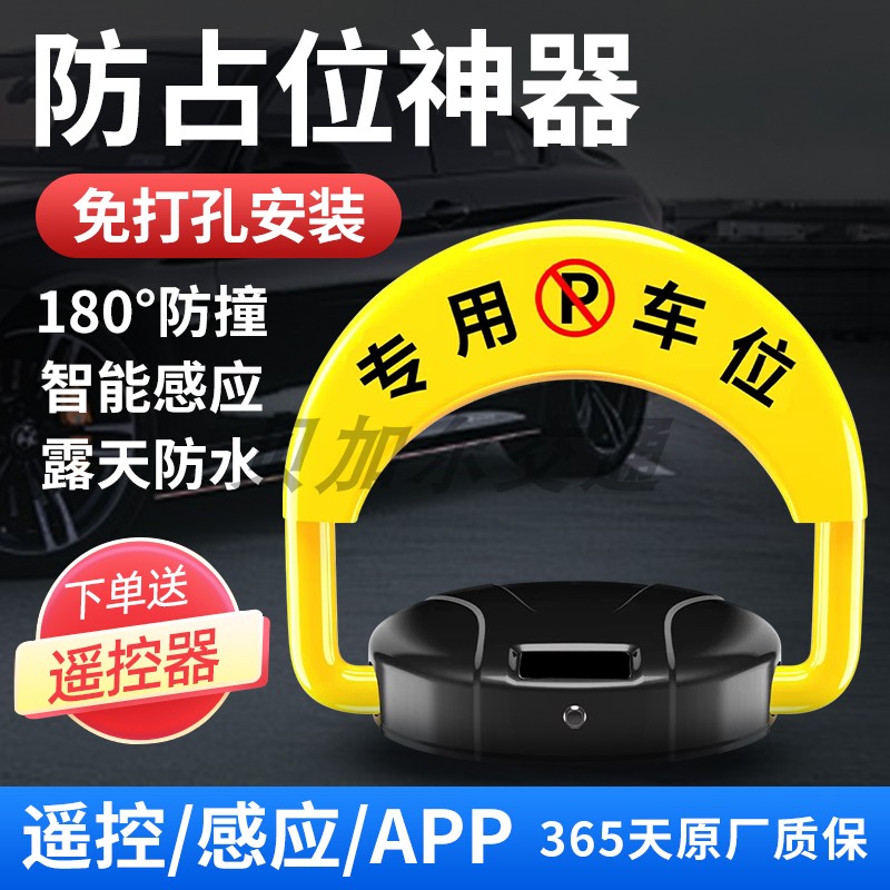 车位锁地锁防撞地桩防占用神器