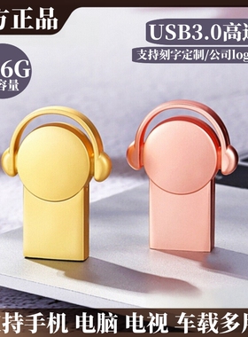 USB3.0高速音乐人U盘256G128g64g大容量手机优盘正品刻字定制logo
