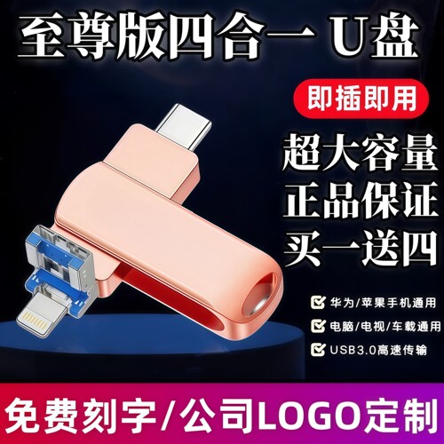 正品至尊U盘四合一手机电脑车载