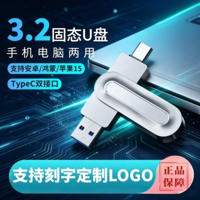 USB3.2固态U盘闪电传输刻字logo
