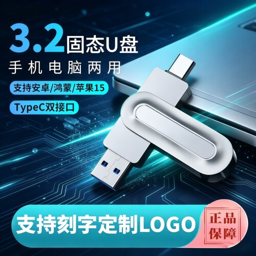USB3.2固态U盘闪电传输刻字logo