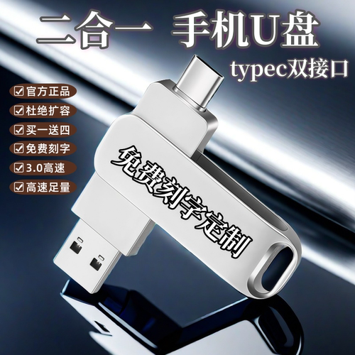 3.0高速typec手机u盘二合一256g