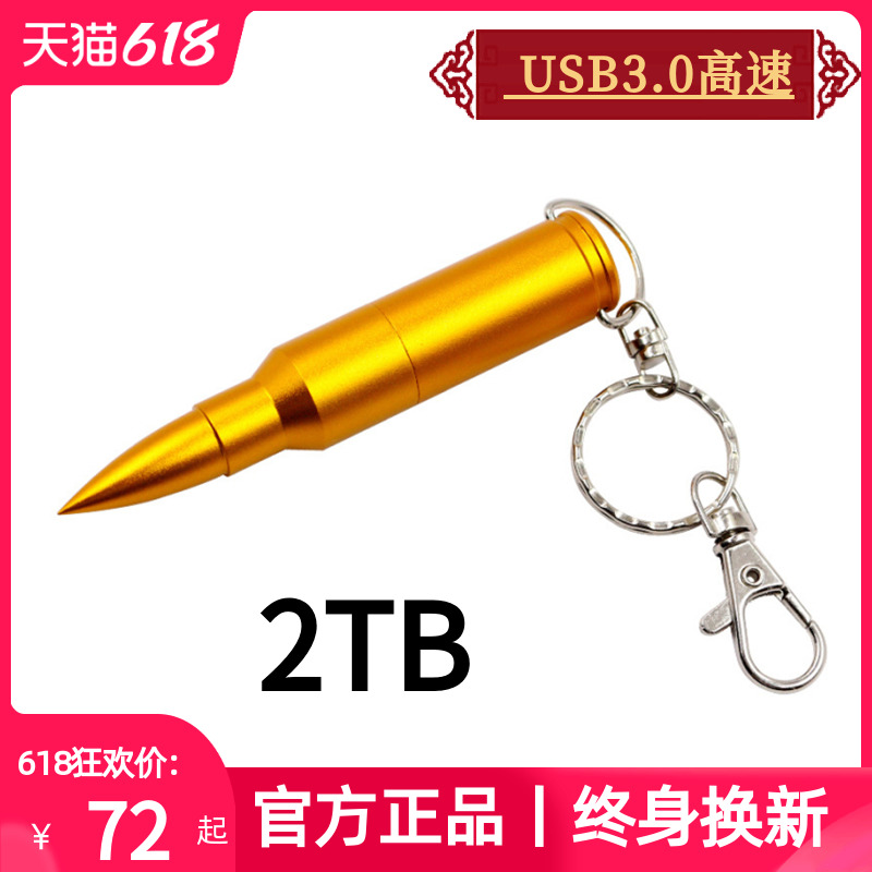 usb3.0高速u盘2TB 金属钥匙链子弹头u盘手机U盘刻字1t 512g 2tu盘