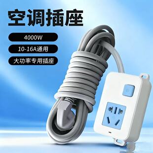 纯铜插座4000W带开关大功率10A/16A电暖风电磁炉热水器转换插座