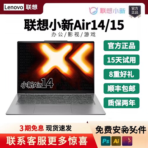 联想14寸小新学习轻薄笔记本电脑
