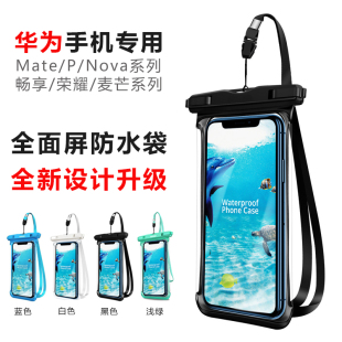 专用触屏潜水套外卖骑手防雨 华为P40p50p60pro手机防水袋 mate60