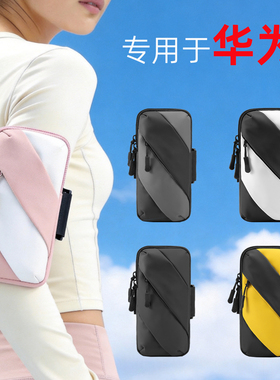华为适用Nova16/15/14/13Pro跑步手机臂包手腕包装备运动手臂套袋