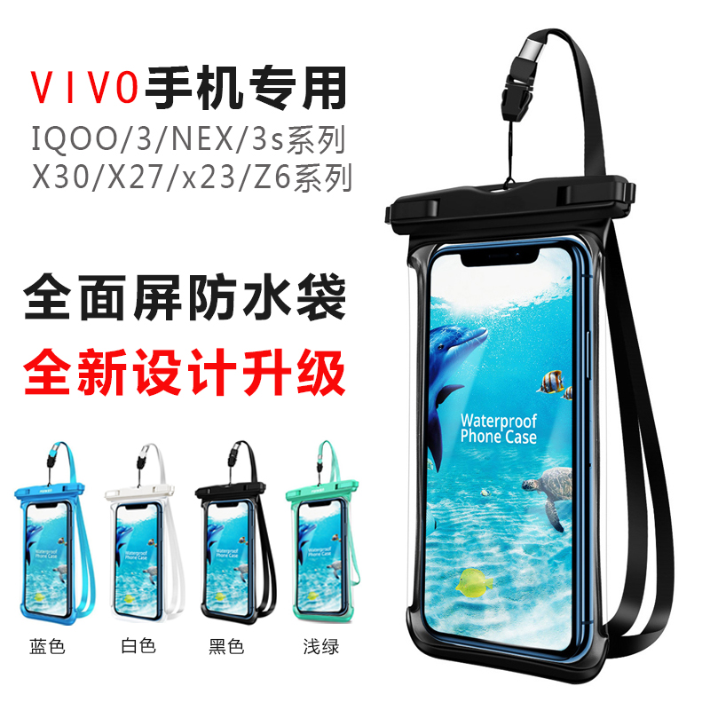 vivo nex3s/iqoo12手机防水袋x80x90Pro触屏潜水套外卖骑手游泳 运动包/户外包/配件 手机袋 原图主图