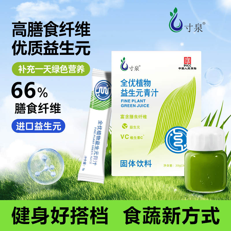 膳食纤维全优植物青汁大麦果蔬粉