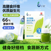三盒再送胖胖杯全优植物益生元 青汁膳食纤维果蔬粉大麦若叶青