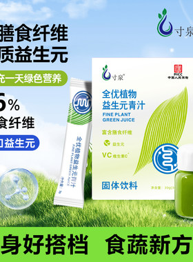 膳食纤维全优植物青汁大麦果蔬粉
