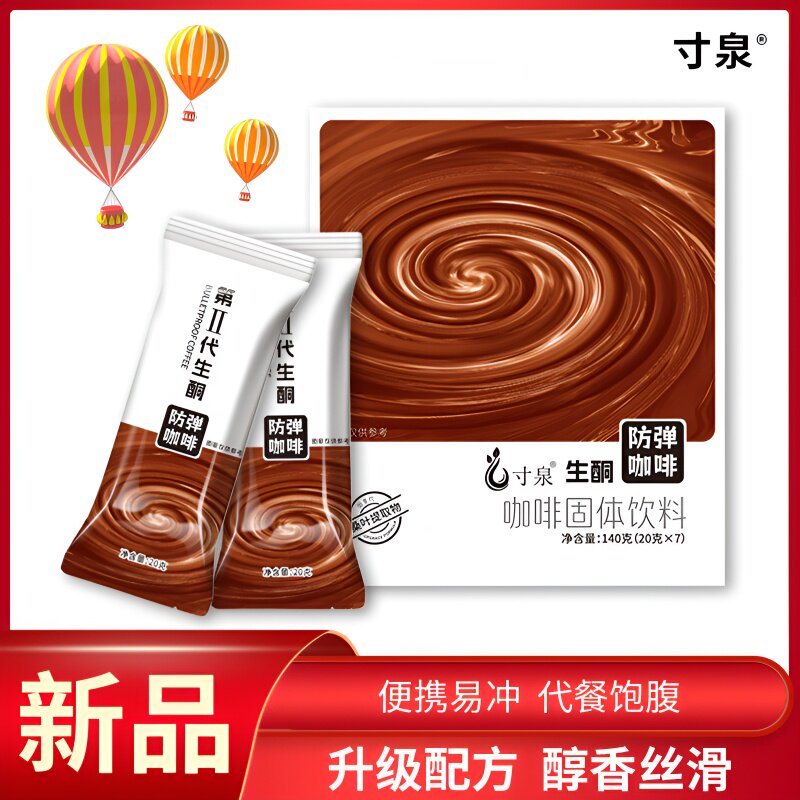 【寸泉】生酮防弹咖啡升级款速溶速溶咖啡