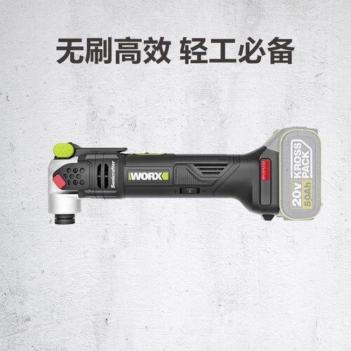 威克士WU690 20V无刷锂电万用宝 多功能机 切割打磨多工况