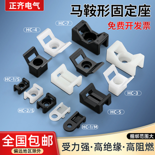 马鞍形扎带固定座线卡子理线器HC尼龙卡扣固线器螺丝孔座排线管卡