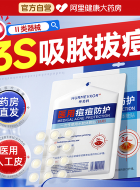 痘痘贴医用型修复炎消痘印无菌水胶体敷料人工皮吸脓遮瑕防水透明