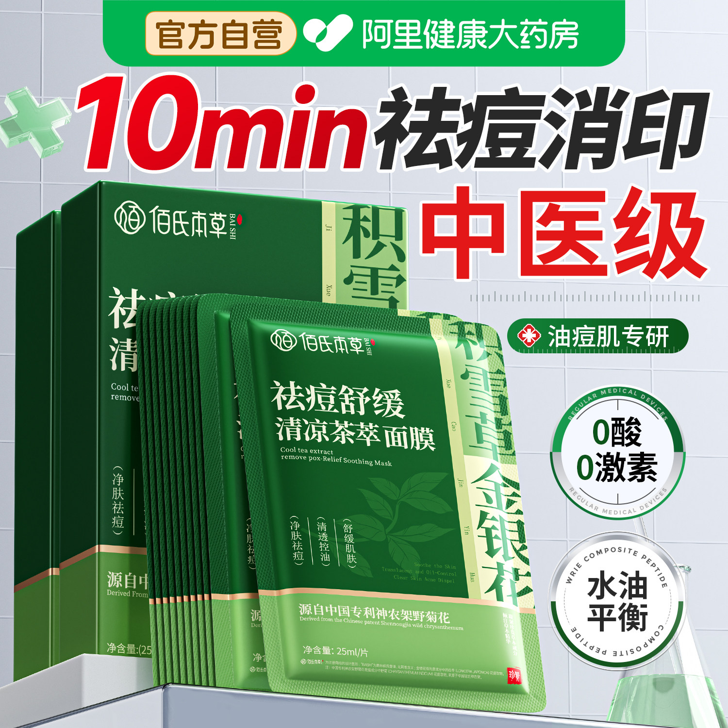 祛痘面膜金银花积雪草淡化痘印收缩毛孔修复肌肤屏障补水保湿敏感