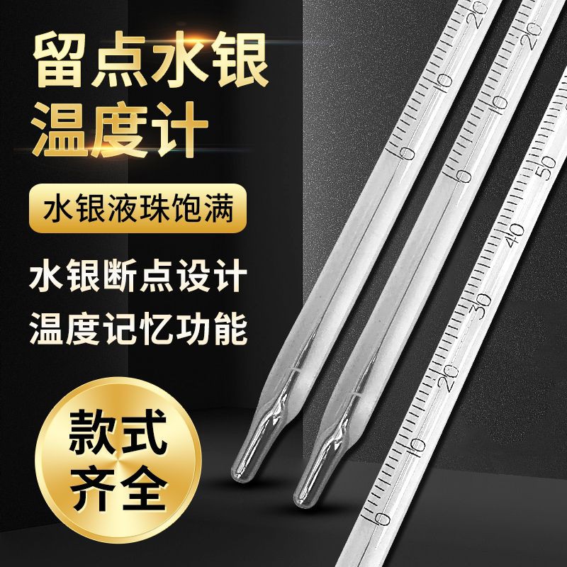 工业用消毒柜实验室水银温度计