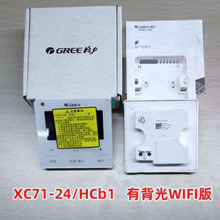 原裝 HCb1 格力中央空調(diào)多功能wifi背光線控器多聯(lián)機(jī)風(fēng)管機(jī)XC71