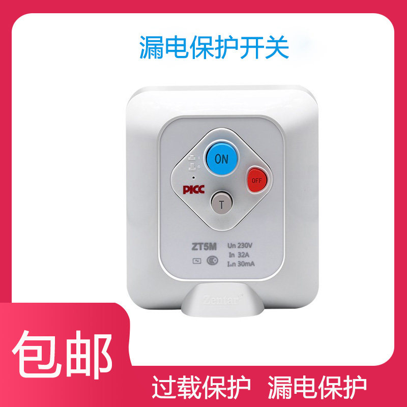 振泰成 漏电保护开关漏保空开空调配件  32A  批发