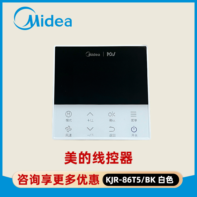 美的正品原装线控器KJR-86T5/BK