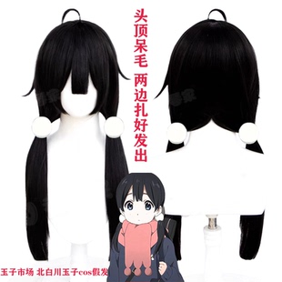 玉子市场 北白川玉子cos假发 变态年糕妹 黑色反翘双马尾造型