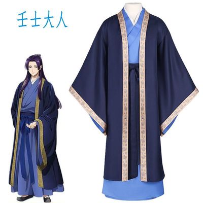 药屋少女的呢喃cos服壬士大人cos服动漫角色扮演服装cosplay