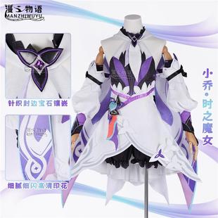 小乔时之魔女cos服王者荣耀套装小乔无双小乔魔女cosplay服装