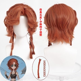 第五人格 弓箭手cos假发 特调暗红色 辫子扎好发出 可拆卸辫子