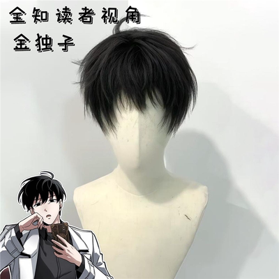 金独子cos假毛全知读者视角m字刘海万用短直发毛胚高温丝整顶头套