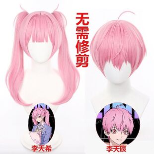 时光人 李天希 李天辰 cos假发 粉色虎口夹双马尾