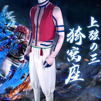 鬼灭之刃cos服上弦之三猗窝座斗之鬼cosplay服装套装