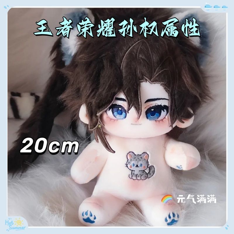 正版原创王者荣耀周边孙权属性20cm棉花娃娃公仔玩偶毛绒玩具礼物图片