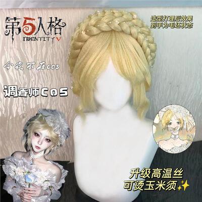 第五人格cos调香师假头发长直发今夜不在特调毛坯款长刘海全头套