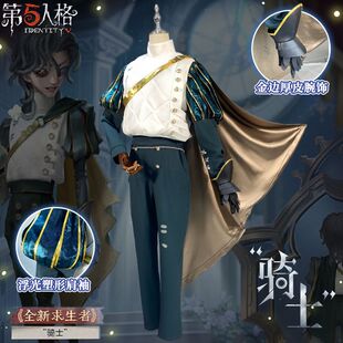第五人格cos服骑士原皮cosplay服装全套二次元游戏新求生者服装