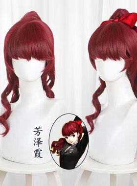 女神异闻录5 THE ROYAL P5R 芳泽霞 cos假发 虎夹红色微卷蝴蝶结