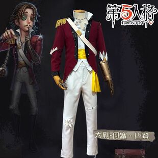第五人格大副cos服原皮 二次元游戏角色何塞巴登cospaly服装全套