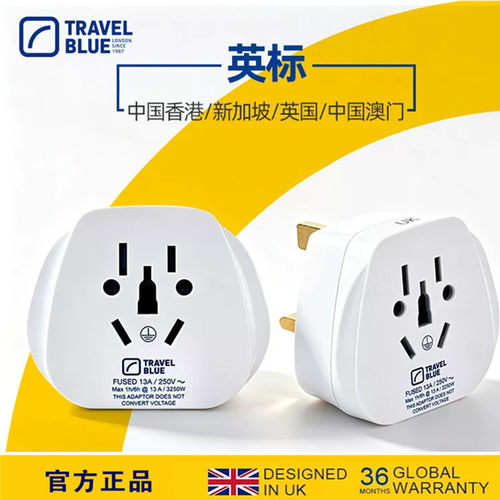 蓝旅国标转英标电源插座转换器