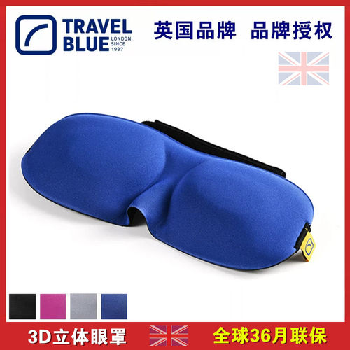 蓝旅3D立体睡眠遮光眼罩午休睡觉