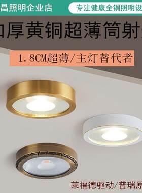 超薄过道LED射灯启昌全铜金色