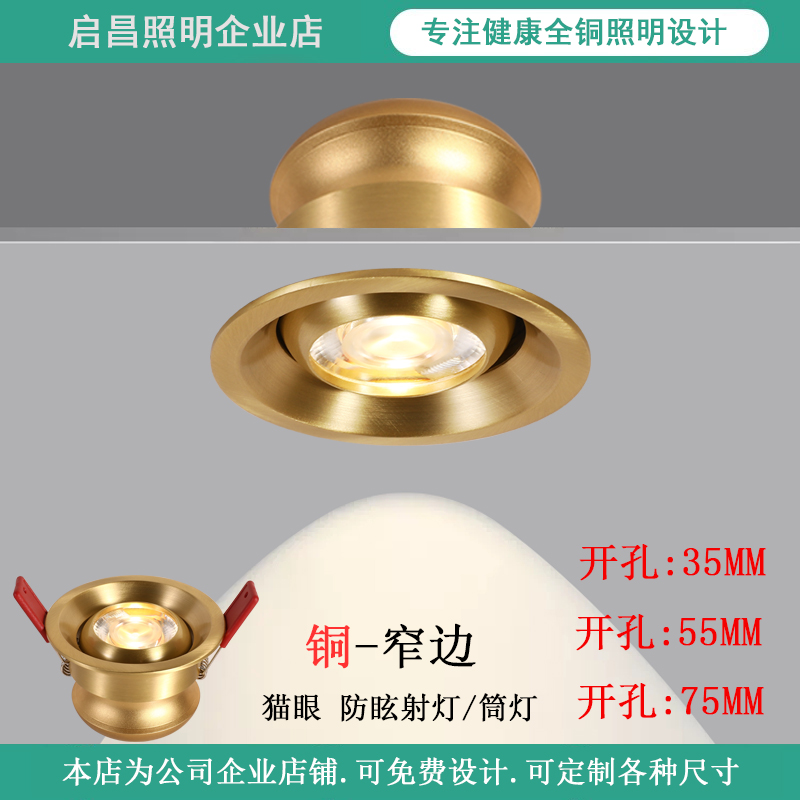 全铜家用COB小山丘启昌铜牛眼灯