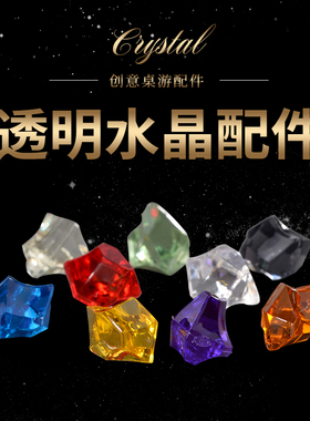 桌游配件游戏标记彩色棋子水晶米宝多色token现货璀璨宝石筹码