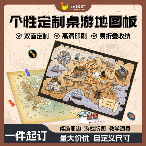 个性定制DIY双面桌游板地图便携折叠飞行棋策略游戏配件来图定制