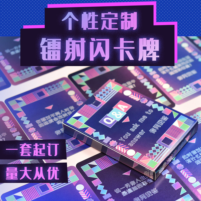 diy桌游卡牌定制闪卡全息镭射儿童玩具早教双面来图订做个性创意