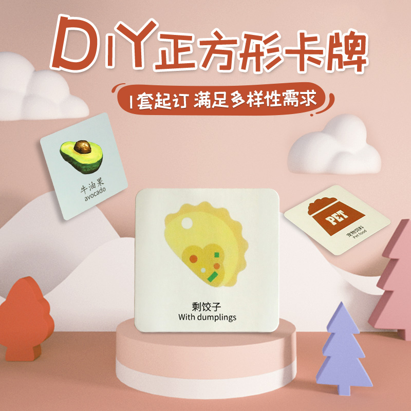 正印坊diy正方形卡牌定制双面来图创意个性塑料防水游戏牌学习卡