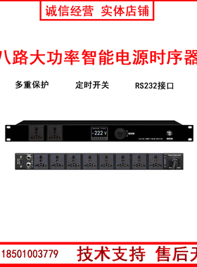 JBL 选配FACSPRO PA-308带RS232接口电源时序器8路 电脑中控彩屏